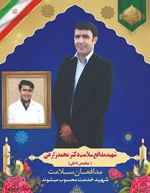 پیام تقدیر خانواده نخستین شهید سلامت کهگیلویه و بویراحمد از مردم