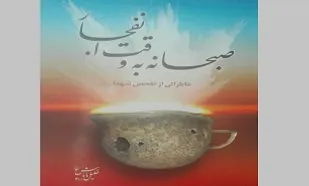 &laquo;صبحانه به وقت انفجار&raquo;