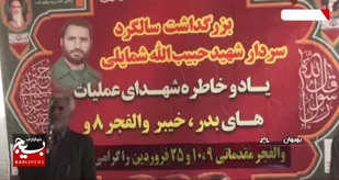 برگزاری یادواره سردار شهید شمایلی در بهبهان+فیلم