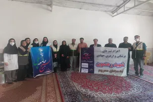 برگزاری اردوی جهادی بسیج جامعه پزشکی در فامنین