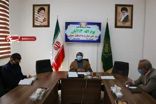 تشکیل ستاد استانی گرامیداشت روز ملی مبارزه با استکبار جهانی در خراسان جنوبی