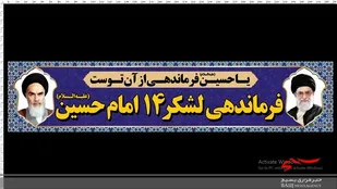 به مناسبت روز خبرنگار از خبرنگاران افتخاری لشکر 14 امام حسین(علیه السلام) تجلیل به عمل آمد