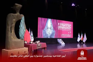 برگزاری آیین افتتاحیه بیستمین جشنواره بین&zwnj;المللی تئاتر مقاومت