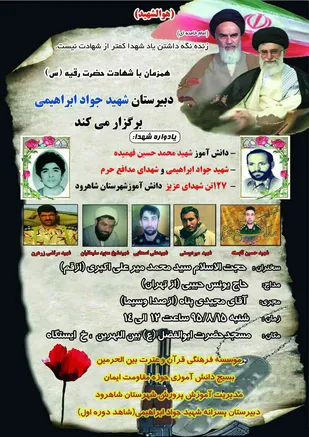 برگزاری پنج یادواره شهدای مدافع حرم و شهدای دانش آموز شهرستان شاهرود