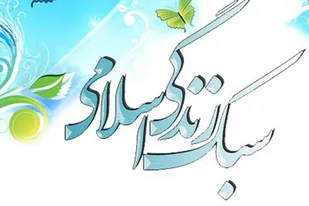 حضرت فاطمه(س) الگوی&zwnj; بی&zwnj;نظیری از سبک زندگی اسلامی برای همه است