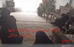 برگزاری روضه خانگی توسط بسیجیان پایگاه خدیجه کبری سلام الله علیها منطقه براآن شمالی
