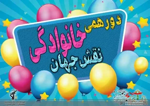 دورهمی خانوادگی بسیجیان پایگاه بسیج امام خمینی(ره) در میدان نقش جهان برگزار شد