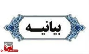 بیانیه طایفه اسفندکی &nbsp;در پی حمله مزبوحانه آنریکا و اسرائیل به ایران اسلامی