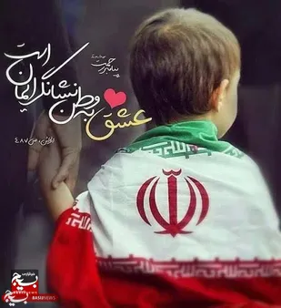 پیام تبریک رئیس سازمان بسیج حقوق&zwnj;دانان سپاه امام رضاعلیه&zwnj;السلام به مناسبت ۲۲ بهمن