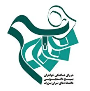 ضرورت تشکیل کمیسیون تخصصی جهت تولی امور زنان