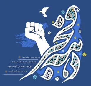 گرامیداشت دهه فجر با اجرای 42عنوان برنامه در کوهرنگ