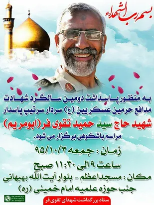 اهواز؛ میزبان برپایی آیین گرامی&zwnj;داشت شهید &laquo;سیدحمید تقوی&zwnj;فر&raquo;