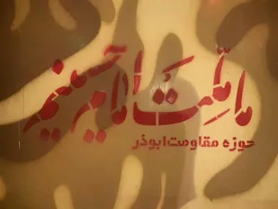 ماشین نویسی در دهه اول محرم دریزد