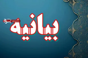 بیانیه جمعی از فعالان رسانه ای استان لرستان