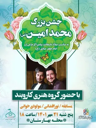 جشن بزرگ محمد امین (ص) در سمنان