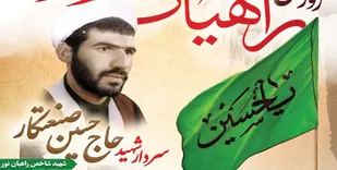 &laquo;سردار شهید صنعتکار&raquo; به عنوان شهید شاخص راهیان نور 1401 اعلام شد