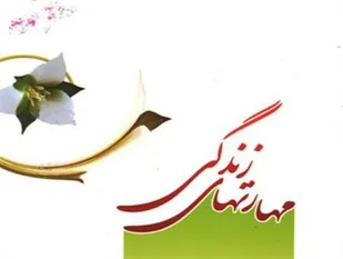 آموزش مهارت های زندگی در شهر بِن