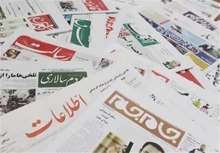 صفحه نخست روزنامه&zwnj;های امروز کشور