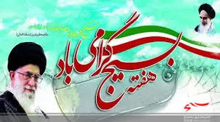 اخبار هفته بسیج از سپاه شهرستان اسفراین