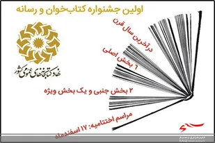جشنواره&laquo;کتاب خوان و رسانه&raquo; در سیستان و بلوچستان برگزار می&zwnj;شود