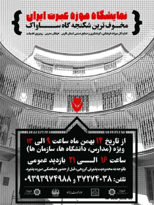 برگزاری نمایشگاه موزه عبرت ایران در شیراز