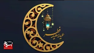 پیام تبریک مسئول دفتر نمایندگی ولی فقیه لشکر١٠حضرت سیدالشهداء(ع)به مناسبت عید فطر