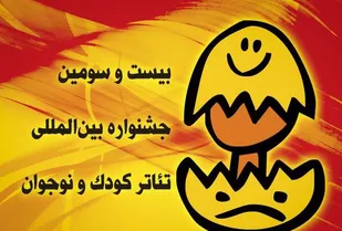 برگزاری جشنواره تئاتر کودک فرصت برای معرفی ظرفیت&zwnj;های استان همدان