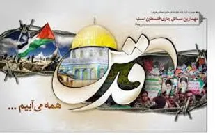 روزقدس، میراث امام راحل (ره) و تبلور حمایت دنیا از فلسطین