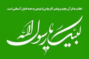 بیانیه شهرستان کوهبنان&nbsp;در پی اهانت رئیس جمهور فرانسه به ساحت پیامبر گرامی اسلام (ص)