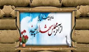 شانزدهمین یادواره شهدای گردان مقداد برگزار می شود