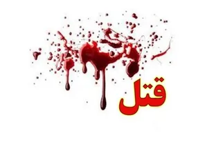قتل پدر توسط پسر در ملایر
