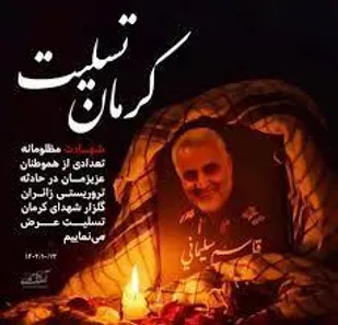 فرماندهی ناحیه مقاومت بسیج سپاه بهاباد بیانیه ای صادر کرد