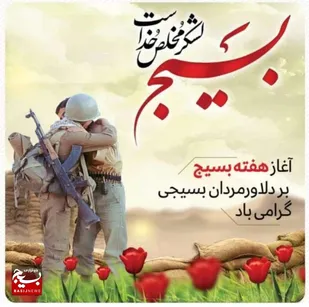 فرهنگ بسیجی، فرهنگ معنویت است
