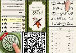رونمایی از نرم افزار قرآنی &laquo;افق&raquo; در یزد