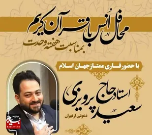 برگزاری محافل انس با قرآن کریم در سیستان و بلوچستان&nbsp;