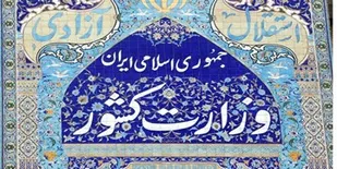 تردد مسافر و مبادله کالا با هندوستان تا اطلاع ثانوی ممنوع است