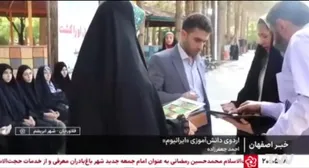 برگزاری طرح &laquo;ایرانیوم&raquo; برای ۱۳۰۰ دانش&zwnj;آموز در اصفهان+فیلم