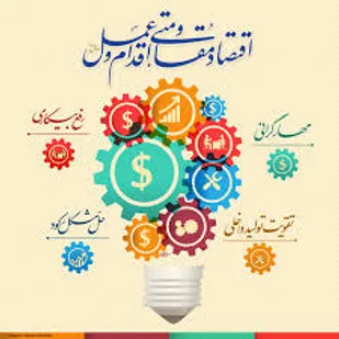 باید بودجه ۹۷ توسط مجلس بندبند با اقتصاد مقاومتی تطبیق یابد