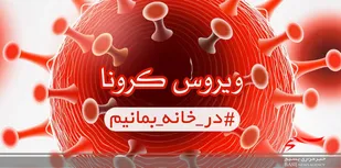 اجرای طرح آمران سلامت ، امر به معروف و نهی از منكر در پارس آباد