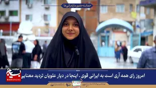 فیلم/ امروز رأي همه آری است به ایرانی قوی