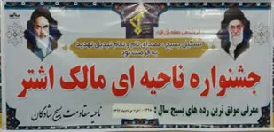 برگزاری جشنواره مالک اشتر در ناحیه شادگان