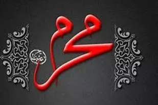 عزاداری محرم طبق نطر ستاد مقابله با کرونا برگزار شود