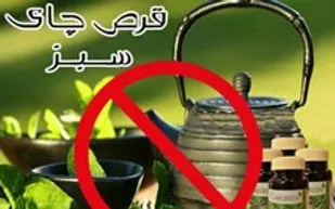لاغری با طب سنتی مطابق با گروه خونی افراد است/ التهاب روده ناشی از مصرف قرص&zwnj;های لاغری چای سبز