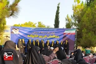 اجتماع مدافعان حریم خانواده به مناسبت روز عفاف و حجاب در حافظیه شیراز
