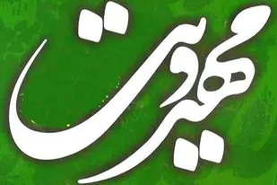 برگزاری ویژه برنامه &laquo;خیمه با من&raquo;&nbsp; ویژه نوجوانان و جوانان در پایگاه سمیه همدان