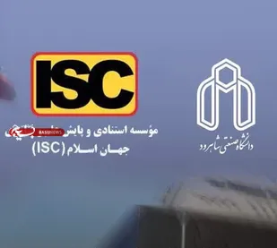 استمرار حضور دانشگاه صنعتی شاهرود در رتبه&zwnj;بندی دانشگاه های جهان اسلام ISC 2024