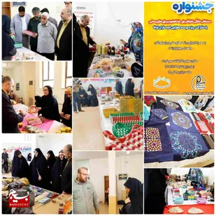 برگزاری&zwnj; جشنواره مشاغل خانگی ،کارآفرینی، شیرینی های محلی با مشارکت موسسه معلولین امیدسازان توانا به مدت سه روز