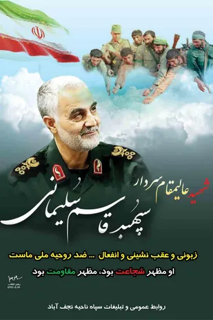 فضاسازی شهر نجف آباد با توجه به مناسبت ها