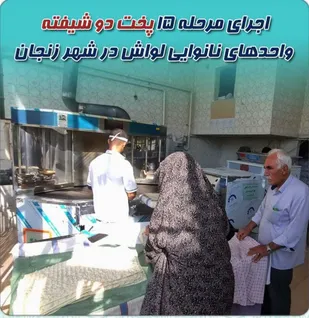 اجرای مرحله 15 پخت دو شیفته واحدهای نانوایی لواش در شهر زنجان
