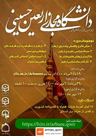 دومین پویش سراسری سفیران حسینی